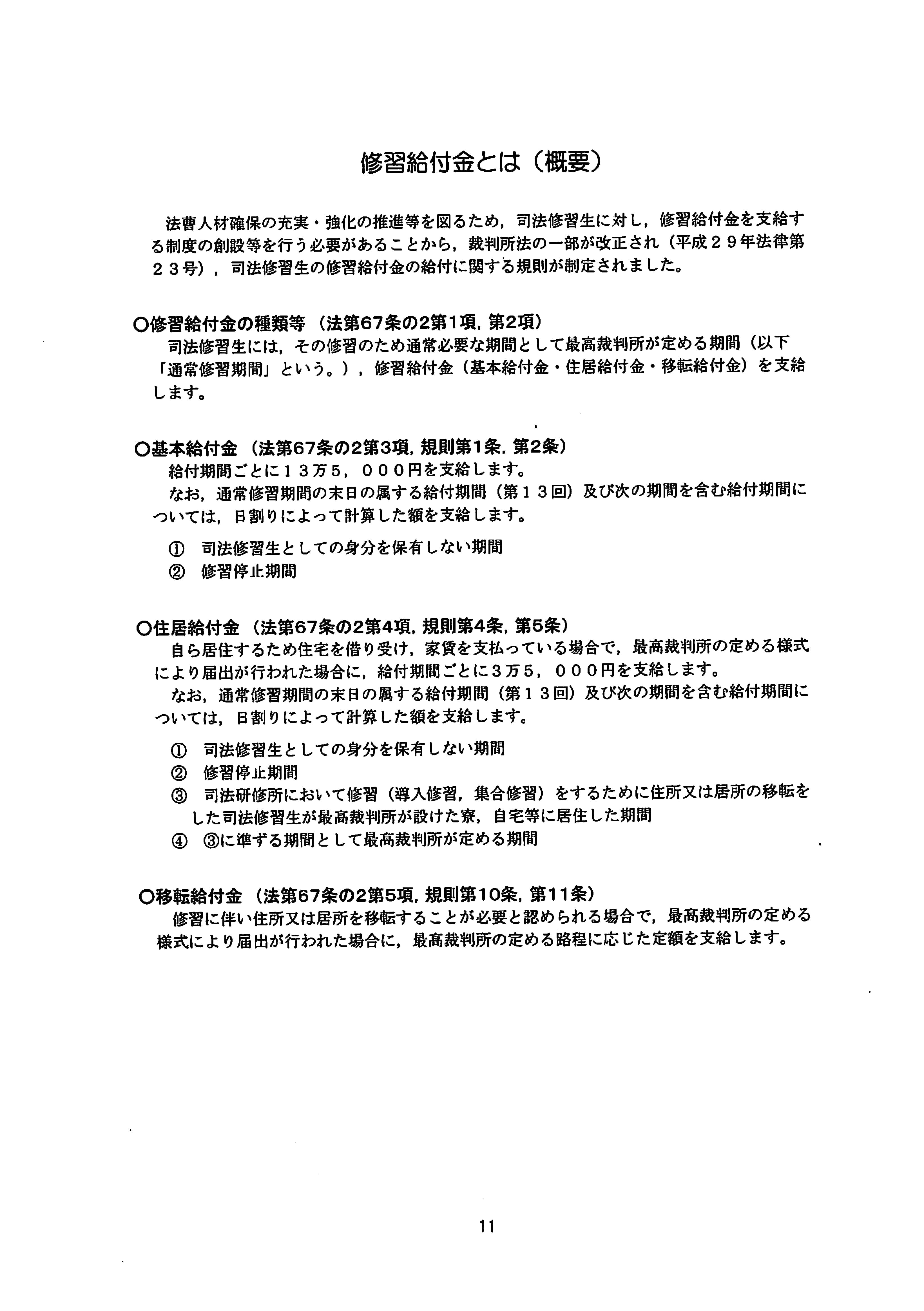 第73期司法修習開始前の日程 | 弁護士山中理司のブログ
