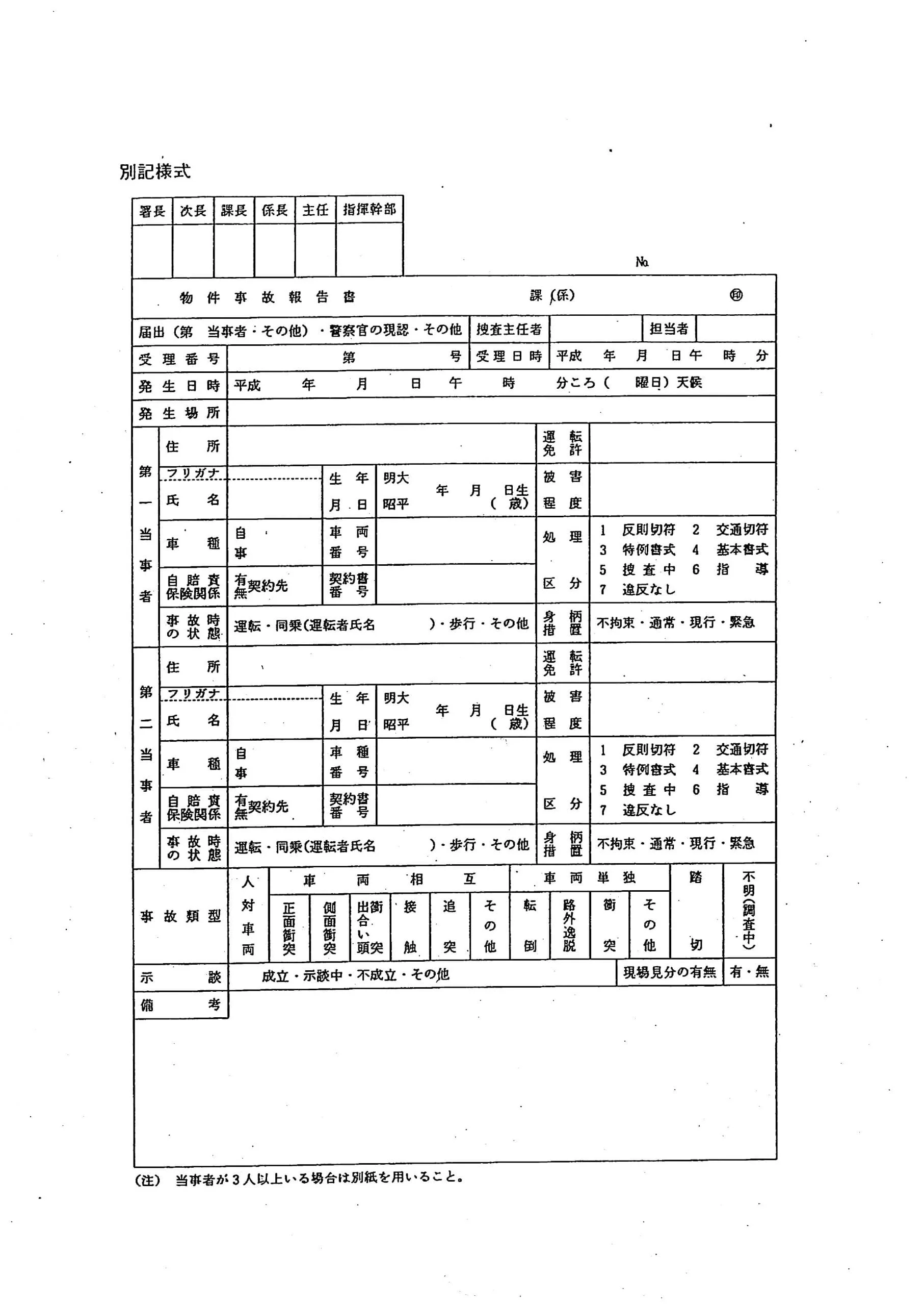 物件事故報告書の例