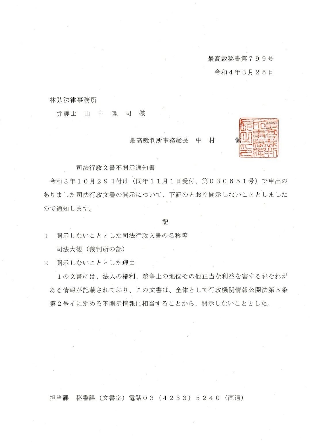 司法大観とは―掲載対象，購入・閲覧方法と情報公開（AIリライト