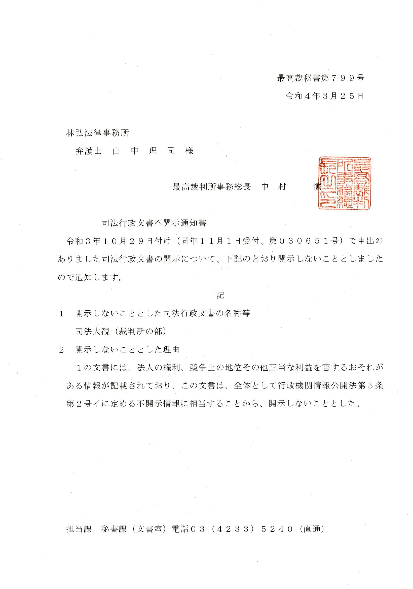 司法大観とは―掲載対象，購入・閲覧方法と情報公開（AIリライト
