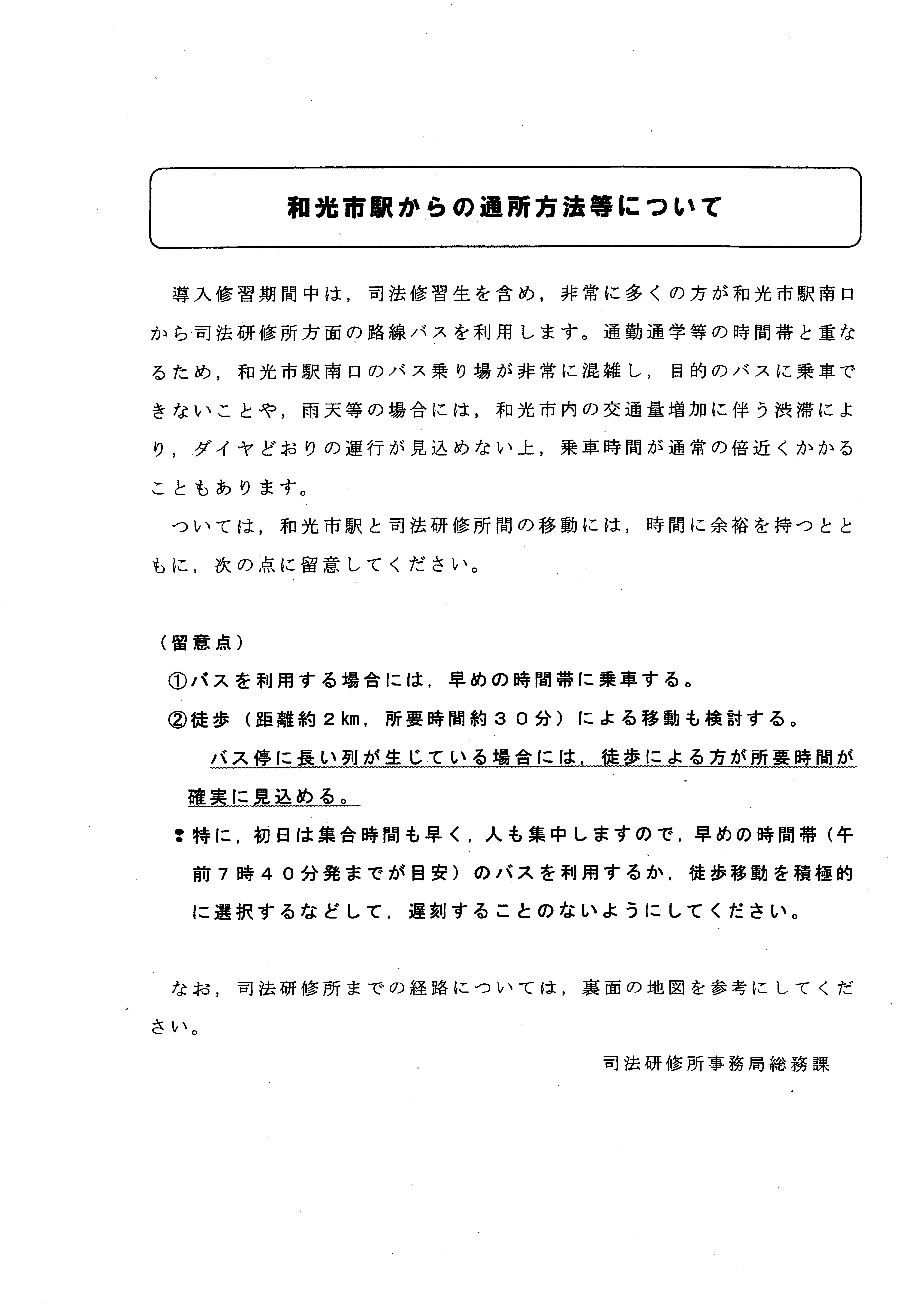 第73期司法修習開始前の日程 | 弁護士山中理司のブログ