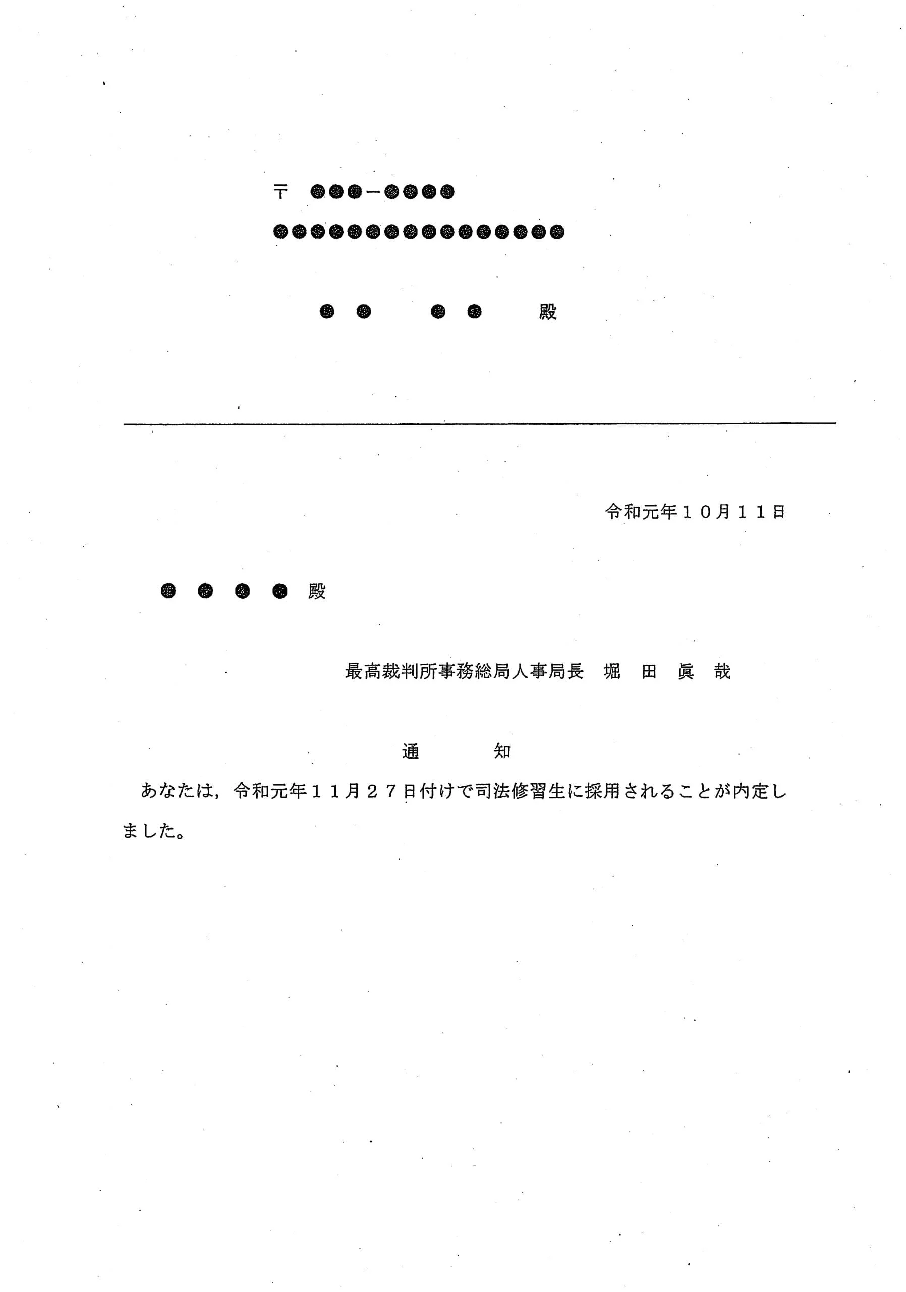 司法修習　導入講座　民事　刑事　※３月限り 第73期司法修習開始前の日程 | 弁護士山中理司のブログ