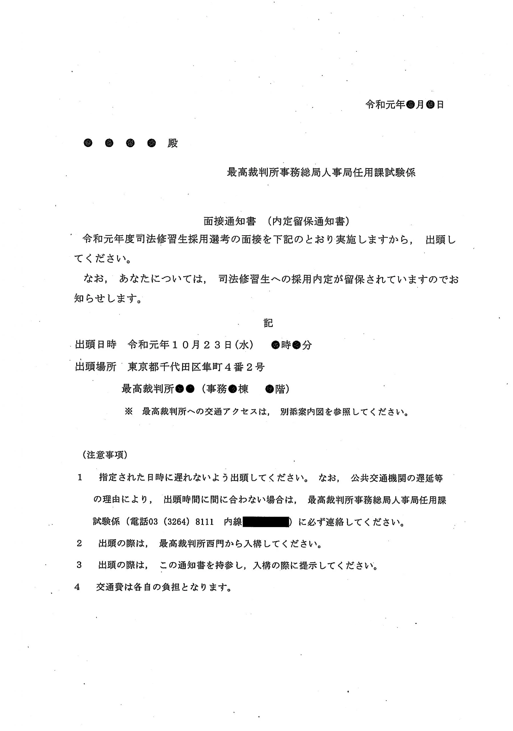 第73期司法修習開始前の日程 | 弁護士山中理司のブログ