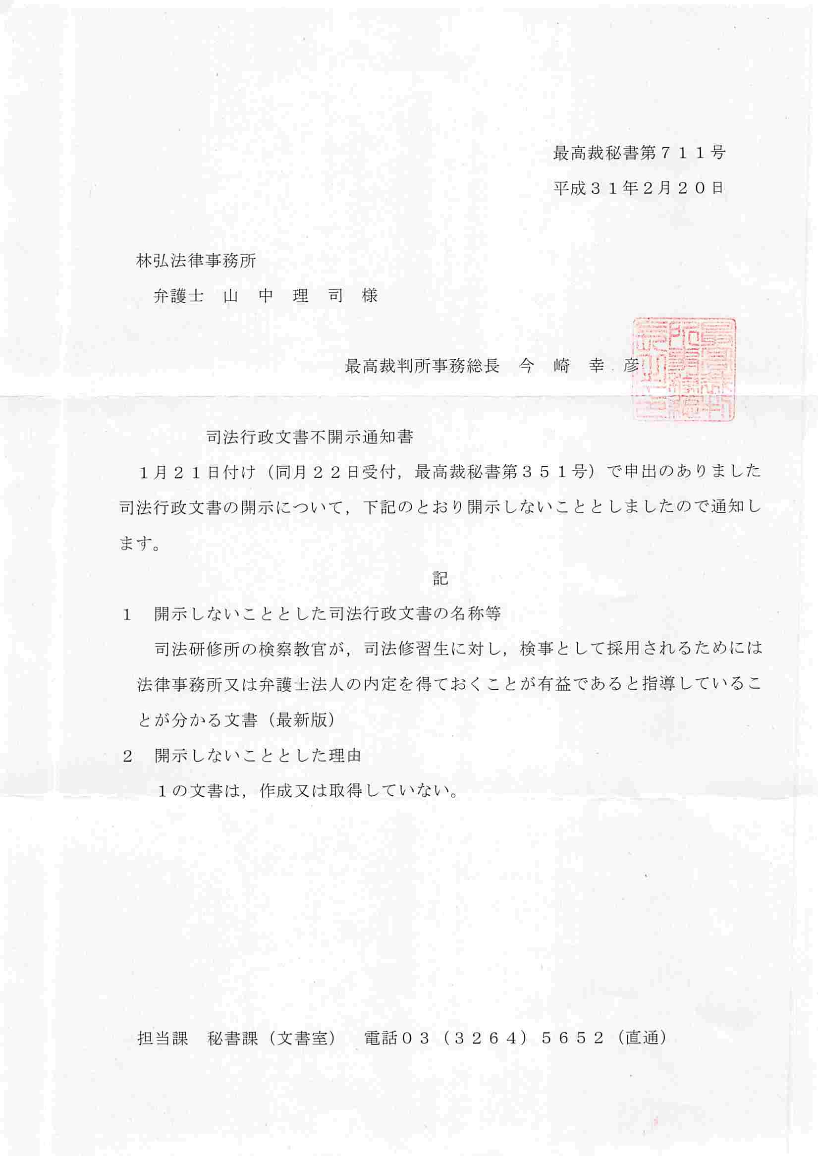 司法修習　導入講座　民事　刑事　※３月限り 第73期司法修習開始前の日程 | 弁護士山中理司のブログ