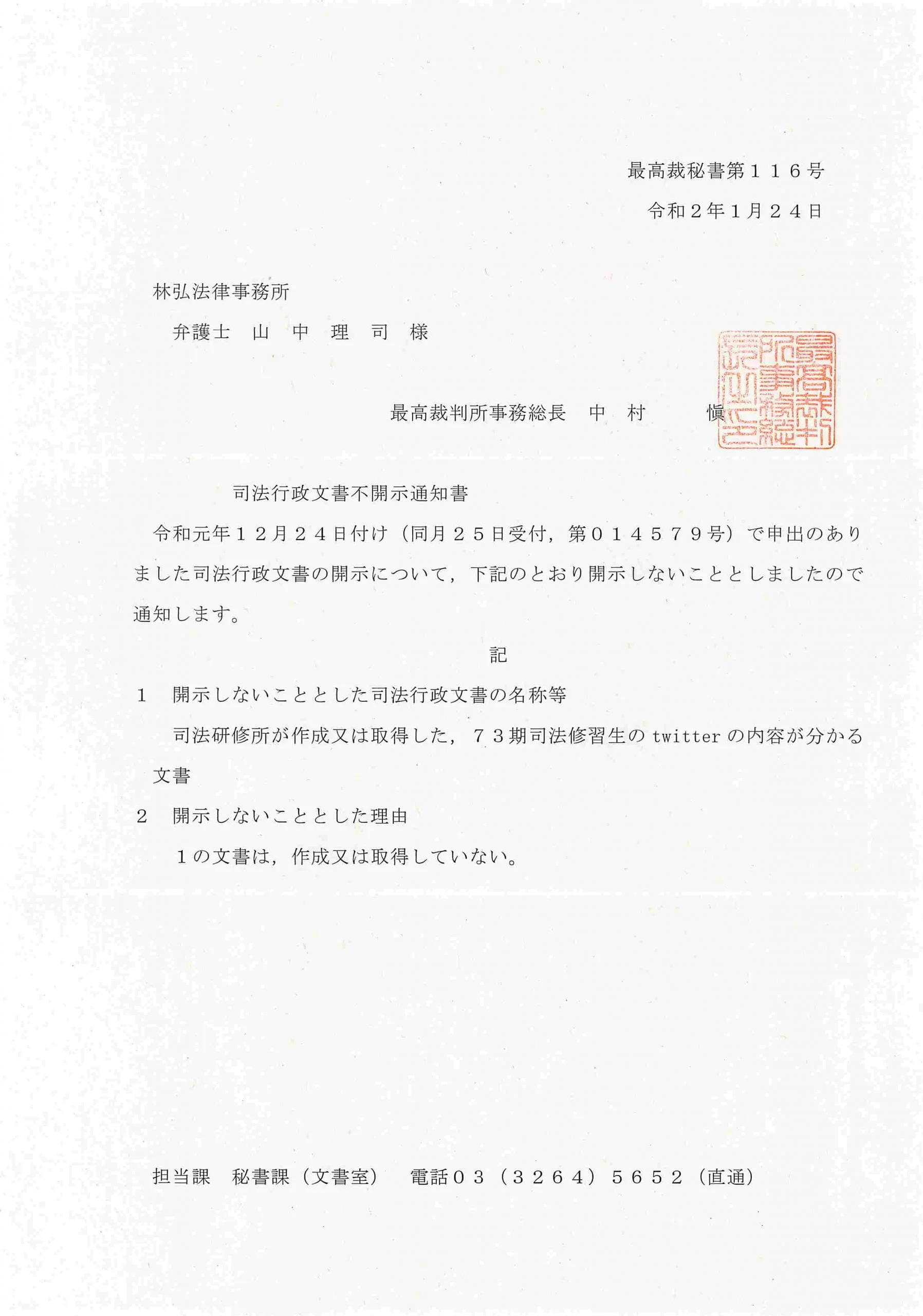 第73期司法修習の日程 | 山中弁護士ブログ