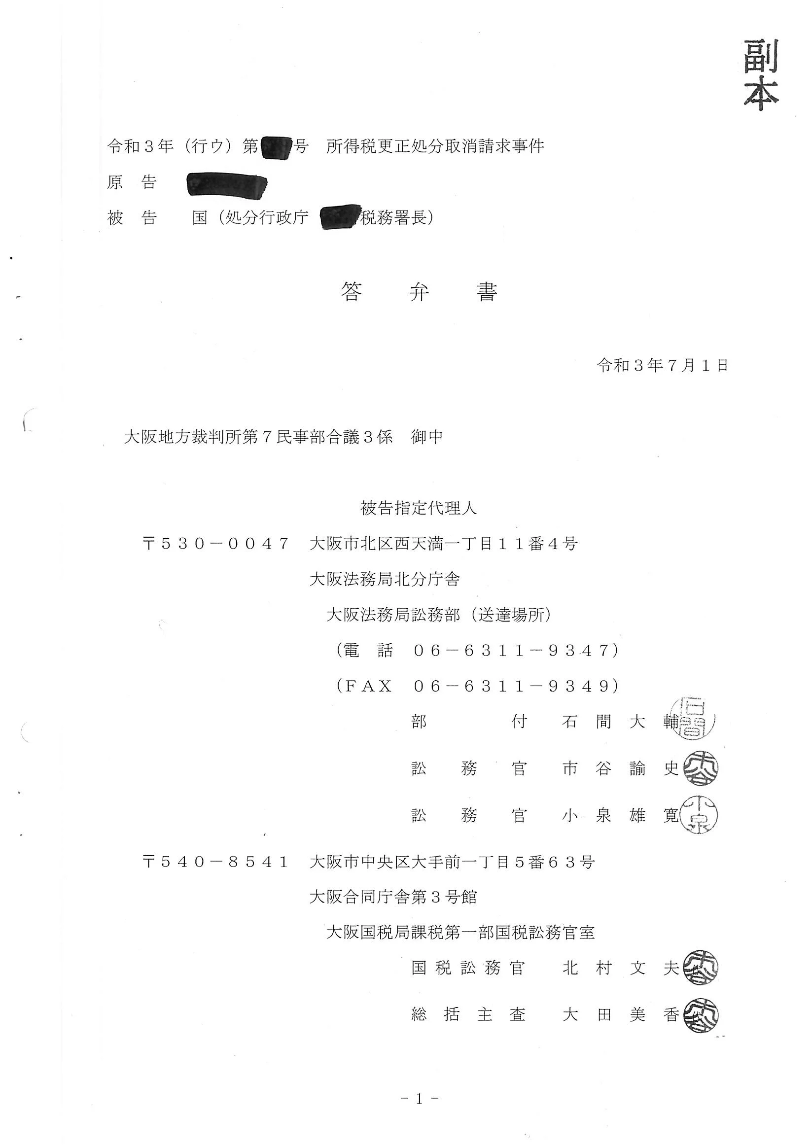 石間大輔裁判官（61期）の経歴 | 山中弁護士ブログ